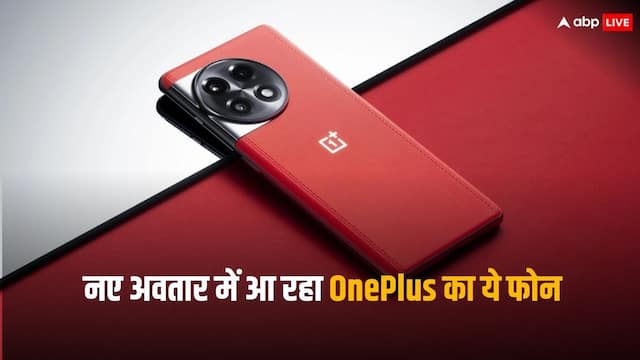 18 अप्रैल को लॉन्च होगा शानदार फीचर्स वाला OnePlus का ये प्रीमियम फोन