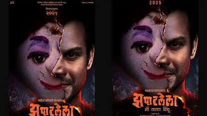 Mahesh Kothare the horror comedy franchise Zapatlela 3 officially announced with a poster