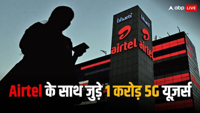 Airtel के साथ इन तीन सर्किल में जुड़े 1 करोड़ से ज्यादा 5G यूजर्स