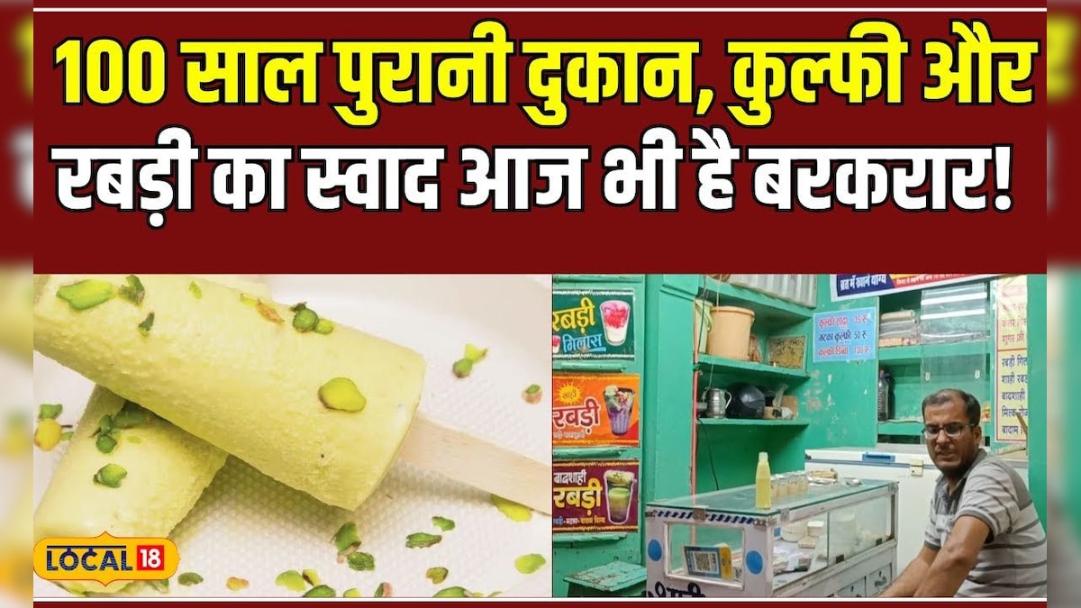 Food: जयपुर की मशहुर कुल्फी की दुकान, जिसका स्वाद 100 सालों से है बरकरार! #local18