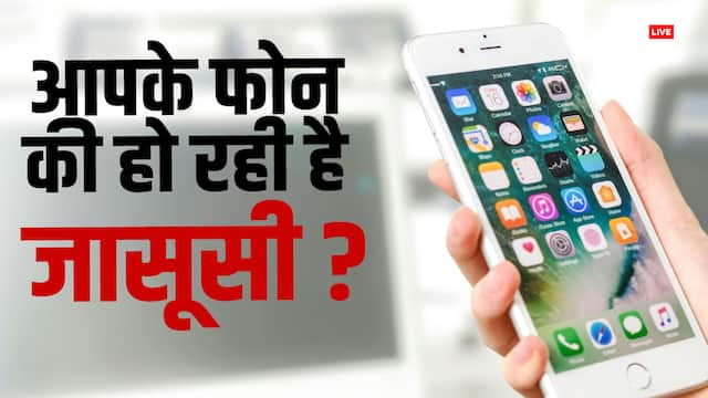 Phone Hacking: फोन में दिखे ये 8 संकेत, तो समझ जाएं हो रही है आपके फोन की जासूसी!