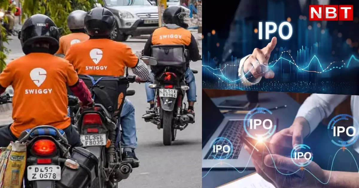 स्विगी IPO को हरी झंडी… कितना बड़ा इश्यू, क्‍या है प्‍लान, जानें सबकुछ