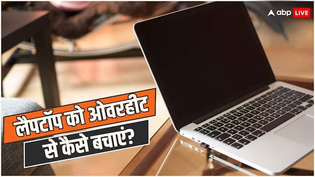 गर्मियों में ओवरहीट हो जाता है लैपटॉप? इन स्टेप्स को फॉलो कर ऐसे बचाएं