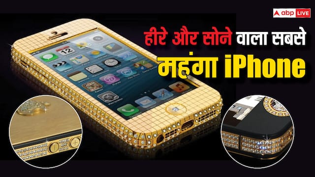 सोने और हीरे से बने हैं ये iPhones, कीमत इतनी कि नहीं लगा पाएंगे अंदाजा