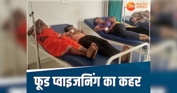 Chhattisgarh News: धार्मिक आयोजन में प्रसाद बना जहर! 70 से ज़्यादा हुए बीमार, जानिए क्या है मामला