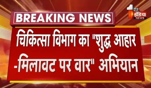 जयपुर बगैर फूड लाइसेंस के चलती बर्फ फैक्ट्री ! चिकित्सा विभाग का शुद्ध आहार-मिलावट पर वार अभियान