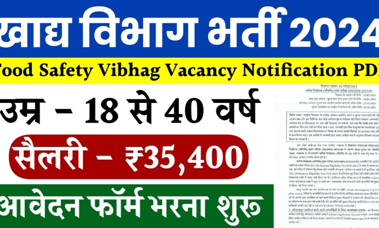 Food Vibhag के लिए 2024 में निकली बम्पर भर्तियां, जाने नोटिफिकेशन के साथ सम्पूर्ण जानकारी