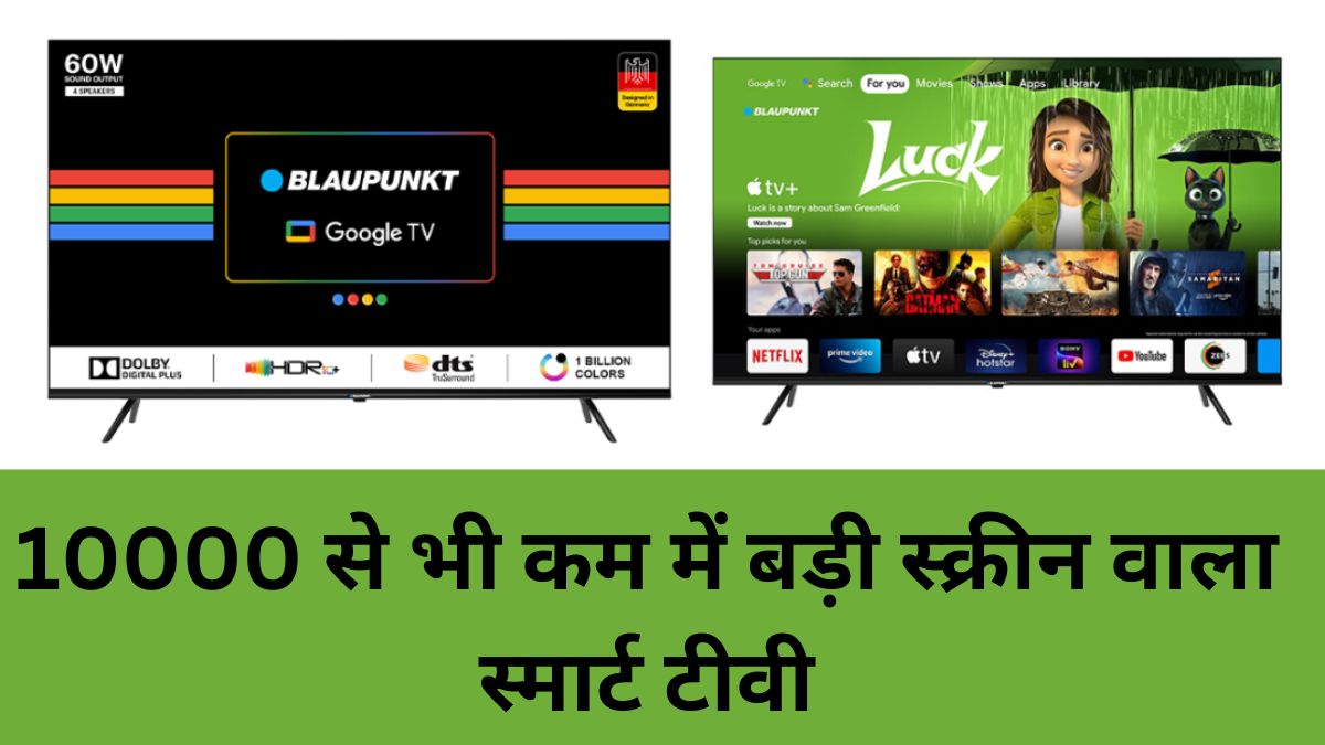 डब्बा टीवी की छुट्टी! 15000 से भी कम में 40 इंच बड़ी स्क्रीन वाला Smart TV, यहां चेक करें सारी टॉप डील्स