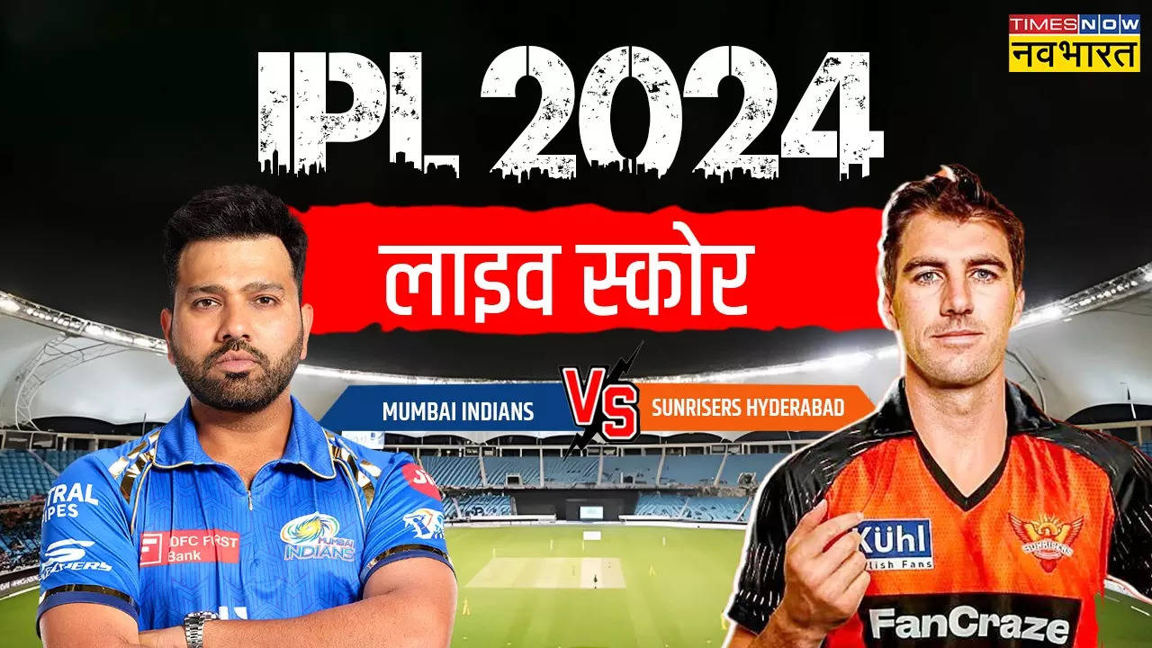 IPL 2024, MI vs SRH Match Live Score Today, क्रिकेट स्कोर: जानें आज के आईपीएल मैच के अपडेट- हैदराबाद का लाइव स्कोर