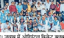 मुस्लिम क्रिकेट लीग : उदयपुर रॉयल बना विजेता