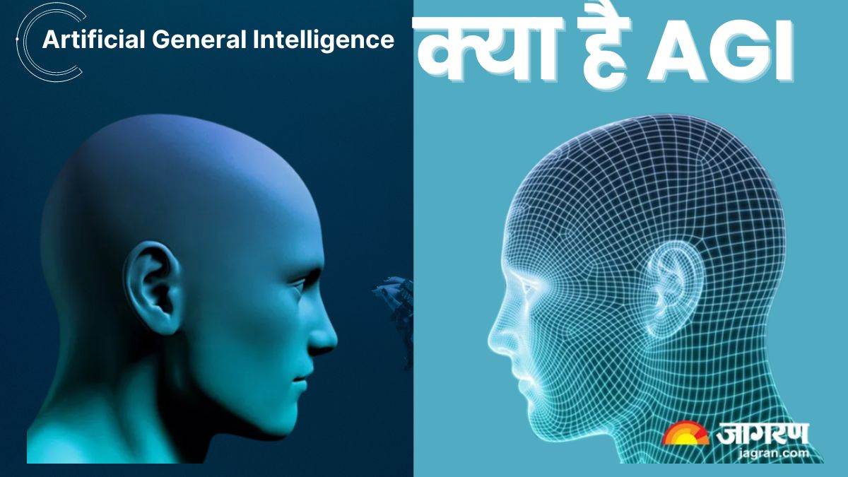 क्या है Artificial General Intelligence, इस टेक्नोलॉजी को लेकर आखिर क्यों है दुनिया परेशान – What is artificial general intelligence why are people worried about This new technology