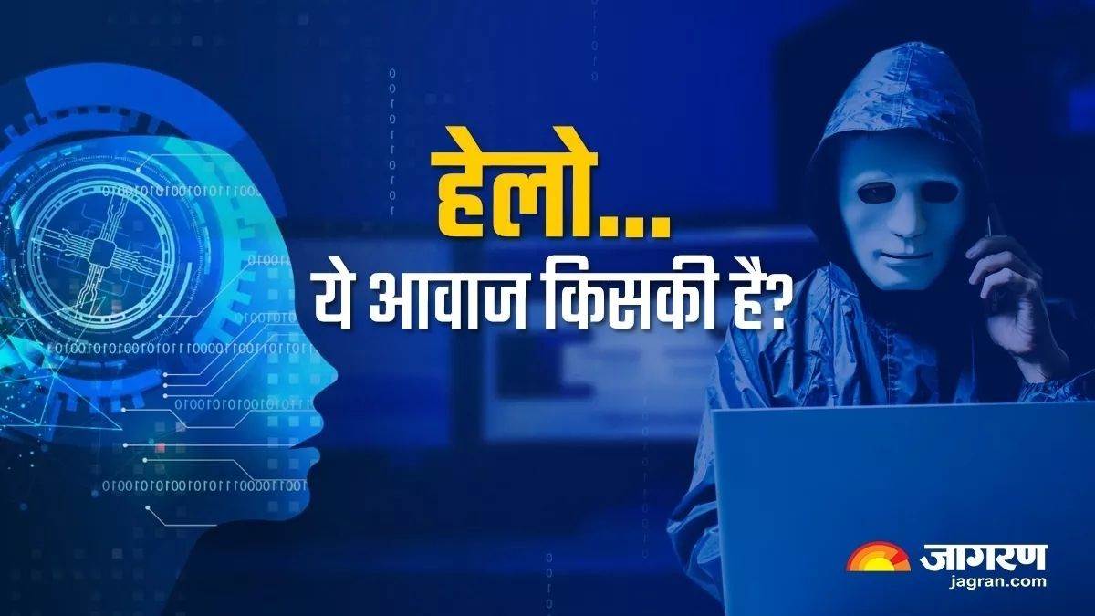 Vishing Attack क्या है,  Deepfake टेक्नोलॉजी का हैरान कर देगा इस्तेमाल; इन तरीकों से रहें सावधान – What Is Vishing Attack How It Is getting more sophisticated with deepfake technology