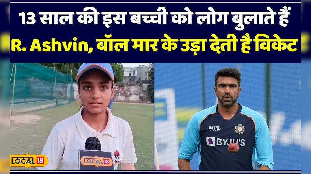 श्रुति खेलती है शानदार क्रिकेट, एक Innings में लेती है 8 wicket