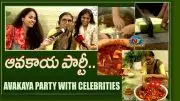 Avakaya Party with Celebrities (Video) Avakaya Party with Celebrities (Video)