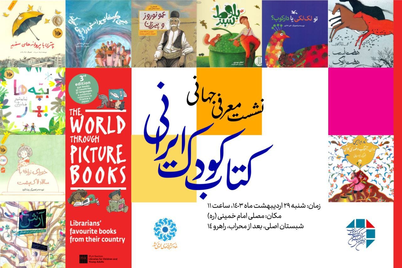 Iran’s children’s literary gems to go on display in Tokyo, Paris