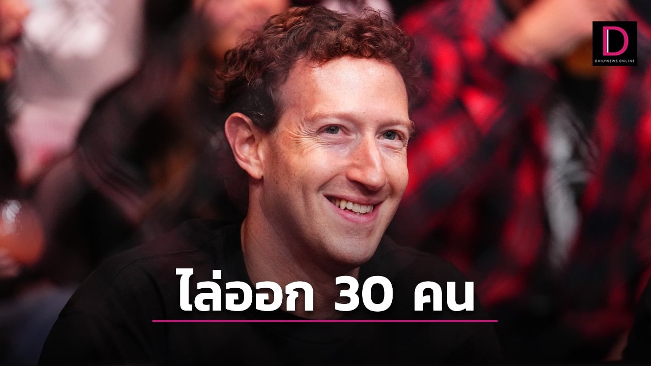 “มาร์ค ซักเคอร์เบิร์ก” ไล่พนักงานออกรวดเดียว 30 คน แอบใช้บัตรสั่งอาหารซื้อของใช้ส่วนตัว