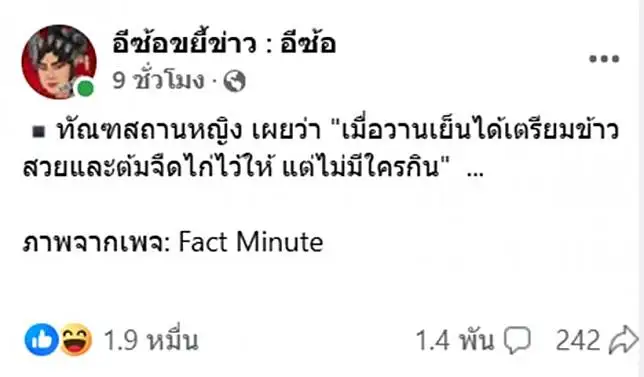 เพจดัง เผยภาพอาหารมื้อแรกในเรือนจำของบอสมิน พีชญา