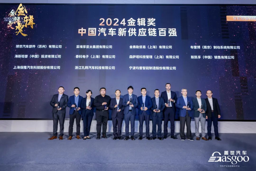 Gasgoo Awards 2024: Top 100 Players of China’s New Automotive Supply Chain