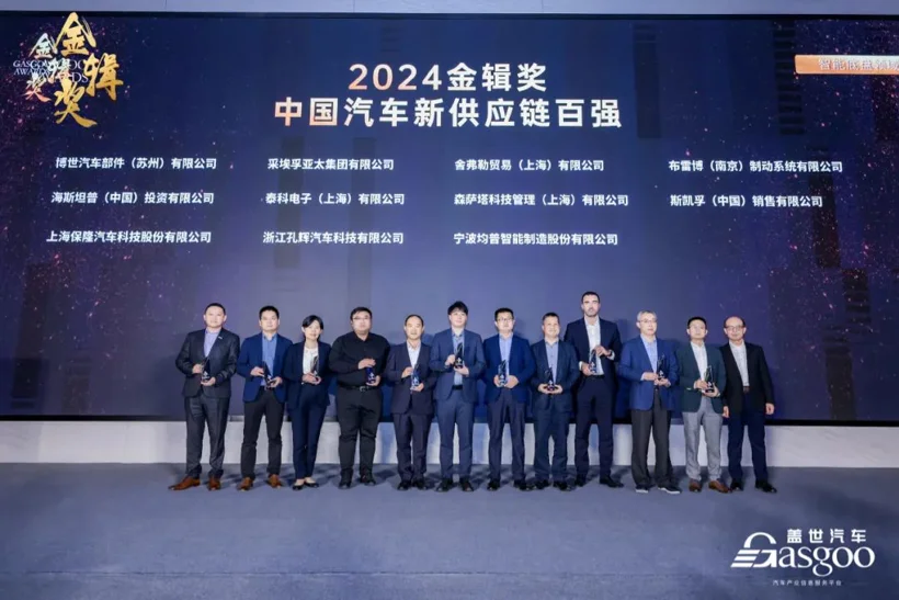 Gasgoo Awards 2024: Top 100 Players of China's New Automotive Supply Chain