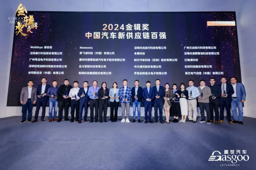 Gasgoo Awards 2024: Top 100 Players of China's New Automotive Supply Chain