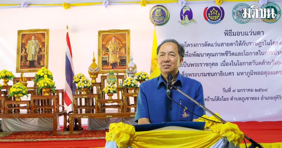 ปิดทองหลังพระฯ รุกเยี่ยมราษฎรในโครงการศิลปาชีพนำหมอไปรักษาแจกแว่น