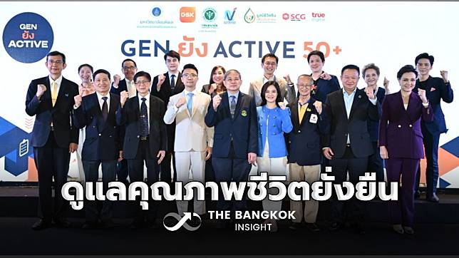 GSK ชูกลยุทธ์ ‘Healthier People, Healthier Planet’ ดูแลคุณภาพชีวิตอย่างยั่งยืน | The Bangkok Insight