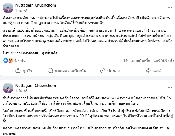 “สมศักดิ์” ลั่นยังรับได้! 4 รพ.ชายแดน จ.ตาก หลังหมอ รพ.แม่สอด ยอมลาออกปมผู้ลี้ภัย