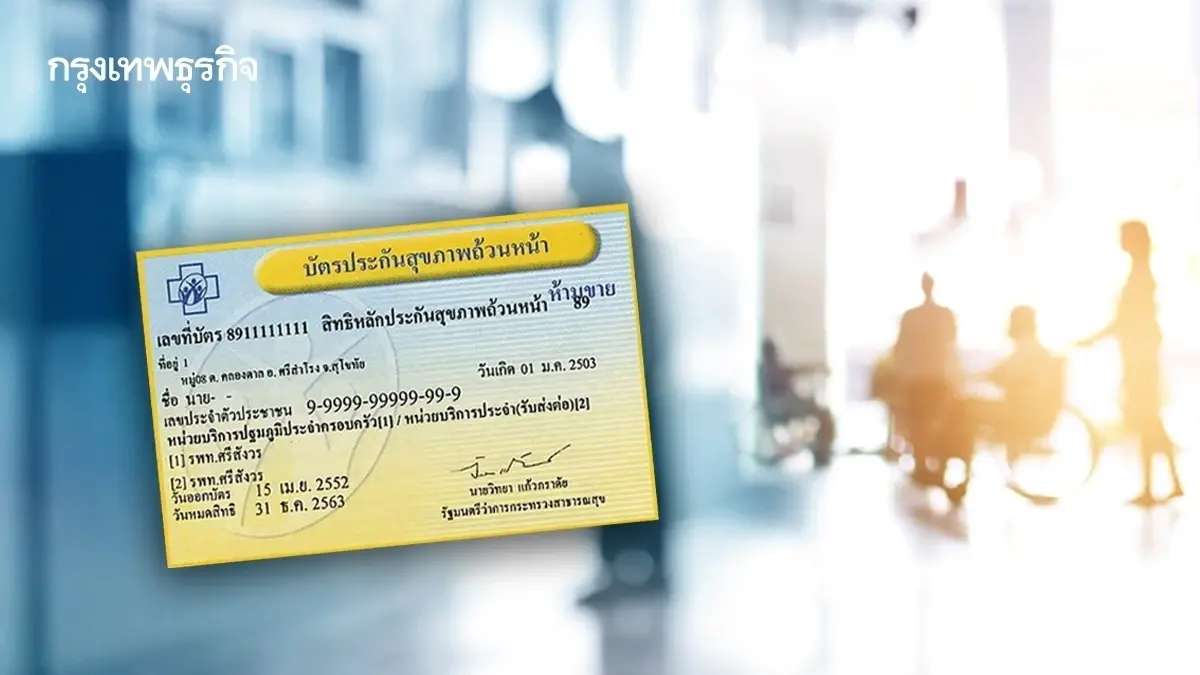 สปสช. เปิดขั้นตอน ‘ผู้ถือบัตรทอง’ ใช้สิทธิรักษามะเร็งได้ทุกที่