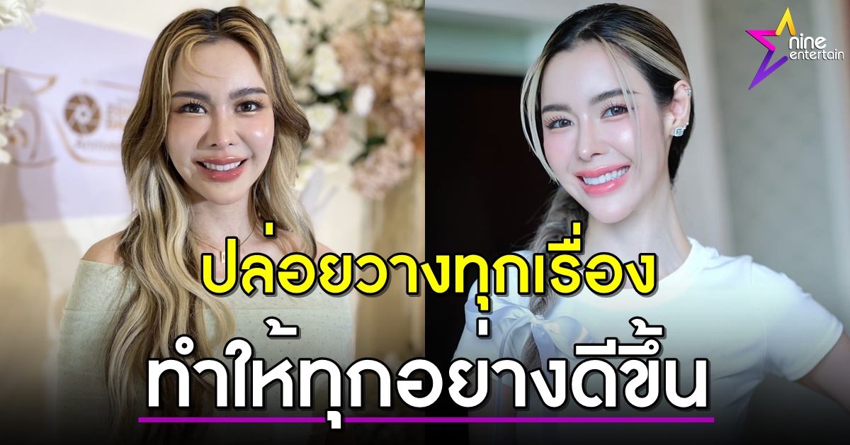 ไอซ์ ปรีชญา อัปเดตสุขภาพดีขึ้น ที่ผ่านมาพยายามปล่อยวางทุกอย่าง เผยยังต้องทานยาจากแพทย์ เพื่อช่วยในการนอนหลับ