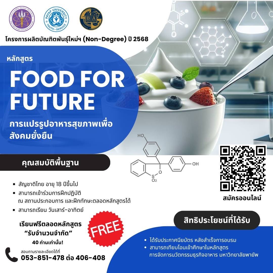 ม.พายัพ เปิดเรียนฟรี “Food for Future การแปรรูปอาหารสุขภาพเพื่อสังคมยั่งยืน”