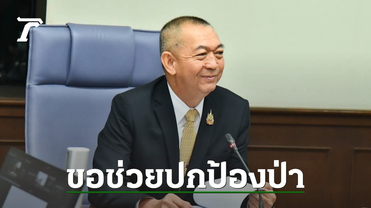 “เฉลิมชัย” จับมือ P-Move ขอช่วยปกป้องดูแลรักษาป่า ให้เป็นสมบัติของลูกหลาน
