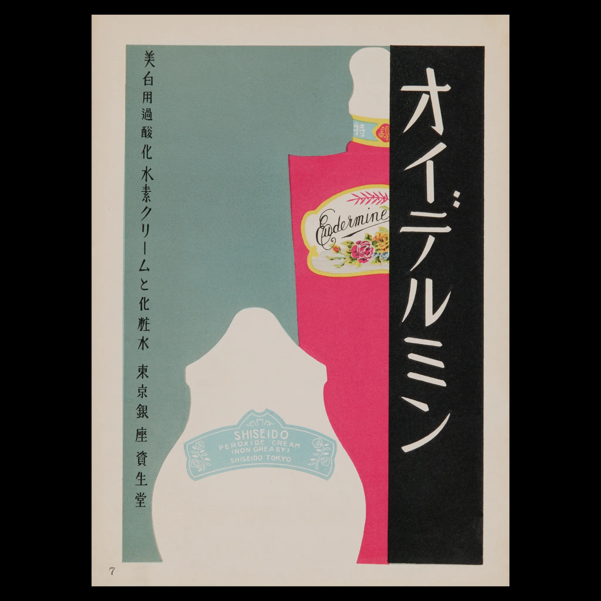 A 1925 poster for Eudermine, from the Shiseido Corporate Museum archive