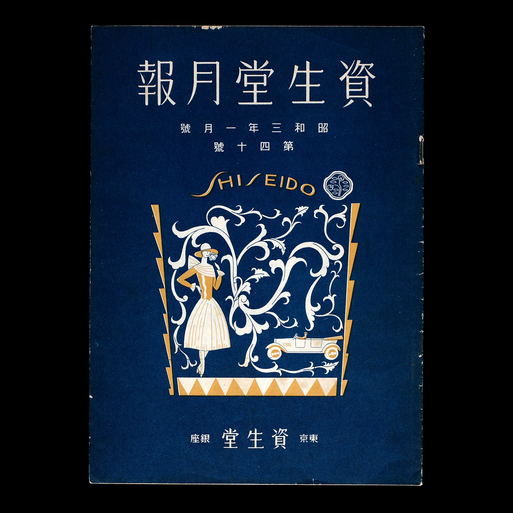 Blue cover of Shiseido Geppo, a bulletin for consumers, 1928